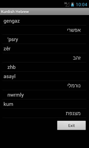 【免費旅遊App】Hebrew Kurdish Dictionary-APP點子