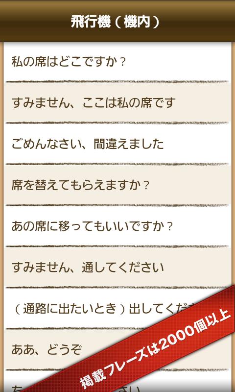 地球の歩き方トラベル会話 ～米語＋英語～ Screen 2