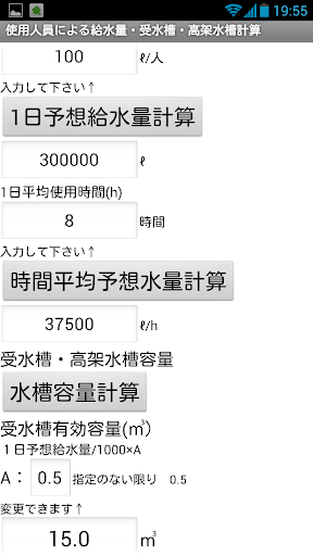 【免費生產應用App】建設設備アプリ　使用人員による給水量・受水槽・高架水槽-APP點子