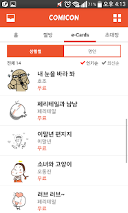 짤방, 명언, 웹툰 작가가 직접 그린 짤방-코미콘 Screenshots 2
