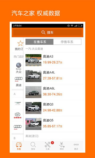 【免費工具App】汽车报价-汽车之家出品-APP點子