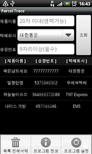 택배조회 (Parcel Trace)_문자권한없는기기용 Screenshots 0 택배조회 (Parcel Trace)_문자권한없는기기용 Screenshots 0