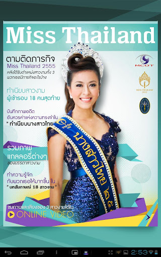 Miss Thailand 2555