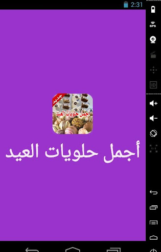 【免費生活App】حلويات العيد-APP點子