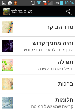 הלכות לנשים