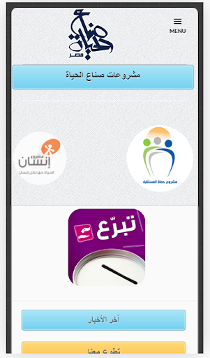 【免費社交App】صناع الحياة-APP點子