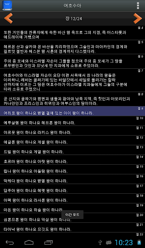 【免費書籍App】Korean Bible PRO-APP點子