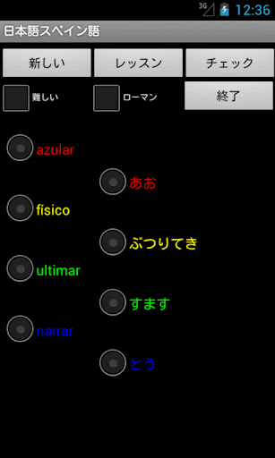 【免費教育App】Japanese Spanish Tutor-APP點子