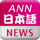 ANN Japanese News