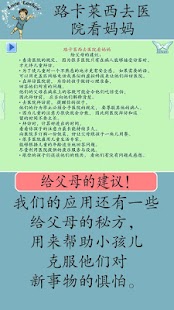 路卡莱西去医院看妈妈 Screenshots 15