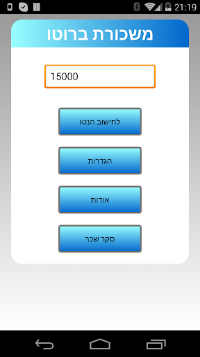 מחשבון הנטו