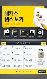 How to mod 해커스 텝스 보카 인터미디엇 - TEPS 텝스단어 1.6.0 unlimited apk for bluestacks