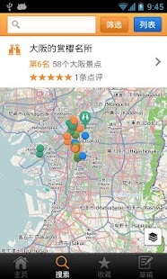 免費下載旅遊APP|大阪城市指南 app開箱文|APP開箱王