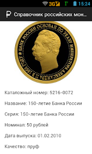 Справочник российских монет - náhled