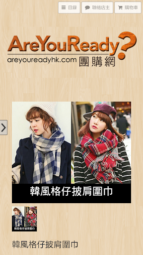 【免費生活App】AreYouReady 購物網-APP點子