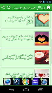Free رسائل حب باسم حبيبك APK for Android