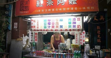 紅茶阿嬤