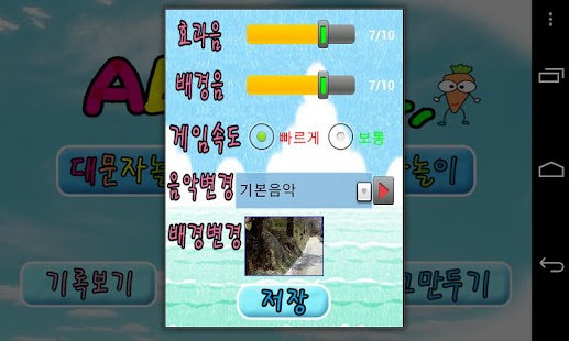 알파벳먹기(유아 영어 알파벳 학습 게임) Screenshots 6