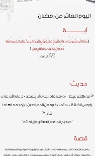 يوميات رمضان 2014 Screenshots 3