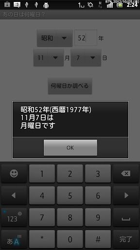 【免費生產應用App】あの日は何曜日？-APP點子