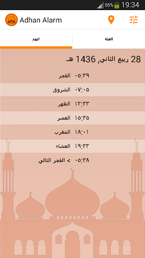 منبه بالأذان والقبلة