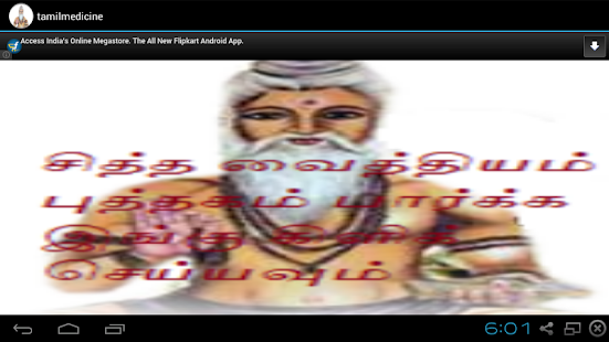 Free Download Tamil Medicine சித்த வைத்தியம் APK for Android