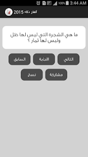 How to install الغاز ذكاء 2016 patch 1.0 apk for pc