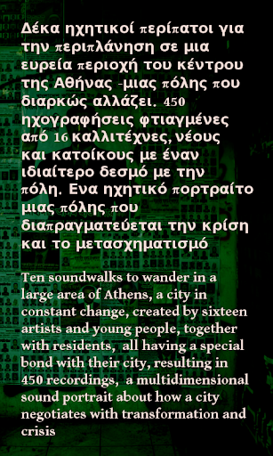 【免費音樂App】Stadt-(Ge)Schichten Athens-APP點子