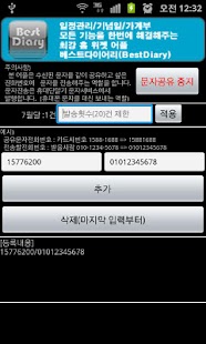 Lastest 베스트문자(카드 문자 자동전달 BestSMS) APK for Android