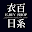 eBuy 衣百日系 Download on Windows