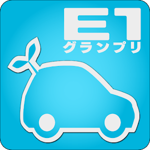 E1グランプリ エコ運転診断.apk 1.5