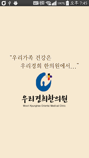 우리경희한의원