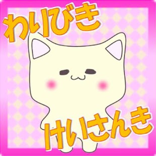 How to download 割引計算機２ -シンプル計算機- patch 6.0.0 apk for pc