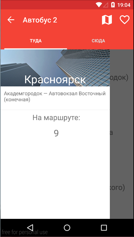 Твой Автобус — приложение на Android