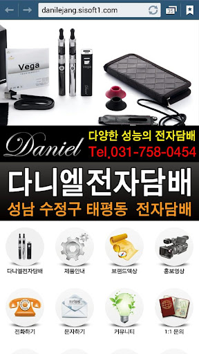 다니엘전자담배 성남수정점