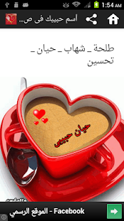 Free Download أسم حبيبك فى صورة APK