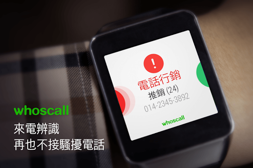 Whoscall Wear - Android wear