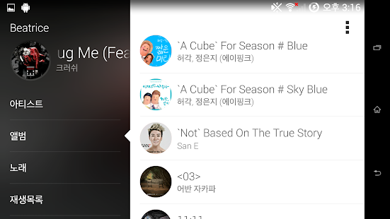 Download BETA 리얼 감성 뮤직플레이어 - Beatrice 3 APK for Android