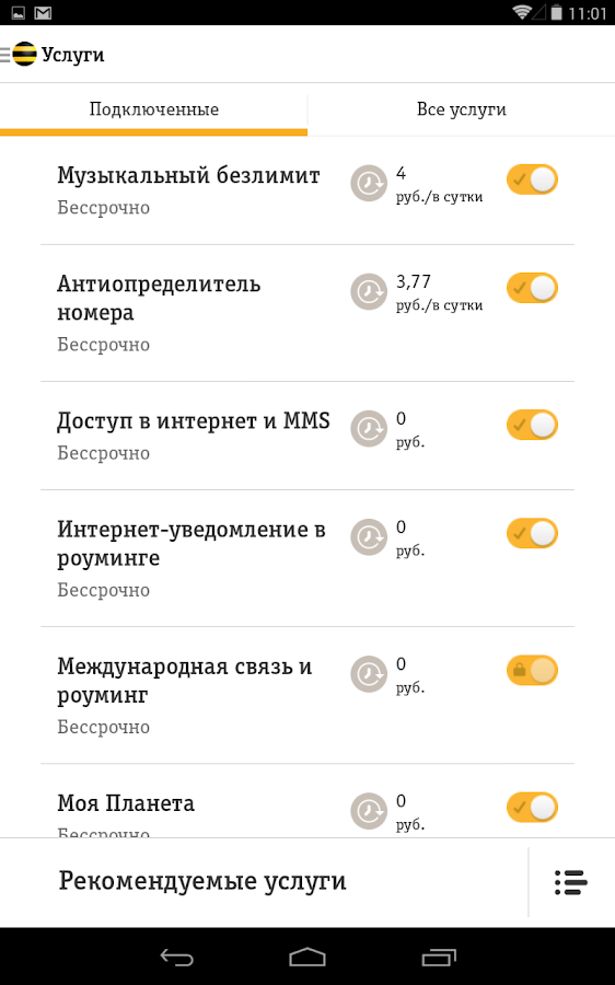 личный кабинет мой билайн скачать