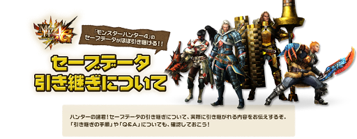 モンハン4g Dl版要確認 4gのゲームデータ容量は 4の1 5倍に Mh4g 超wiki モンハン4g最新攻略情報まとめ