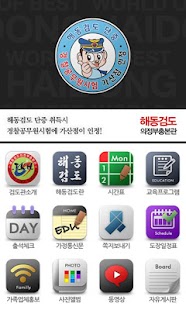 Free Download 의정부 해동검도 총본관 APK