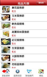 Download 蛋餅捲 APK