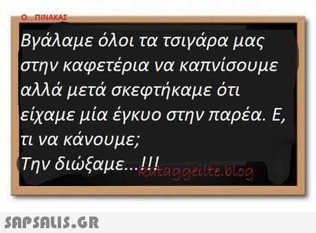 αστειες      εικονες με ατακες