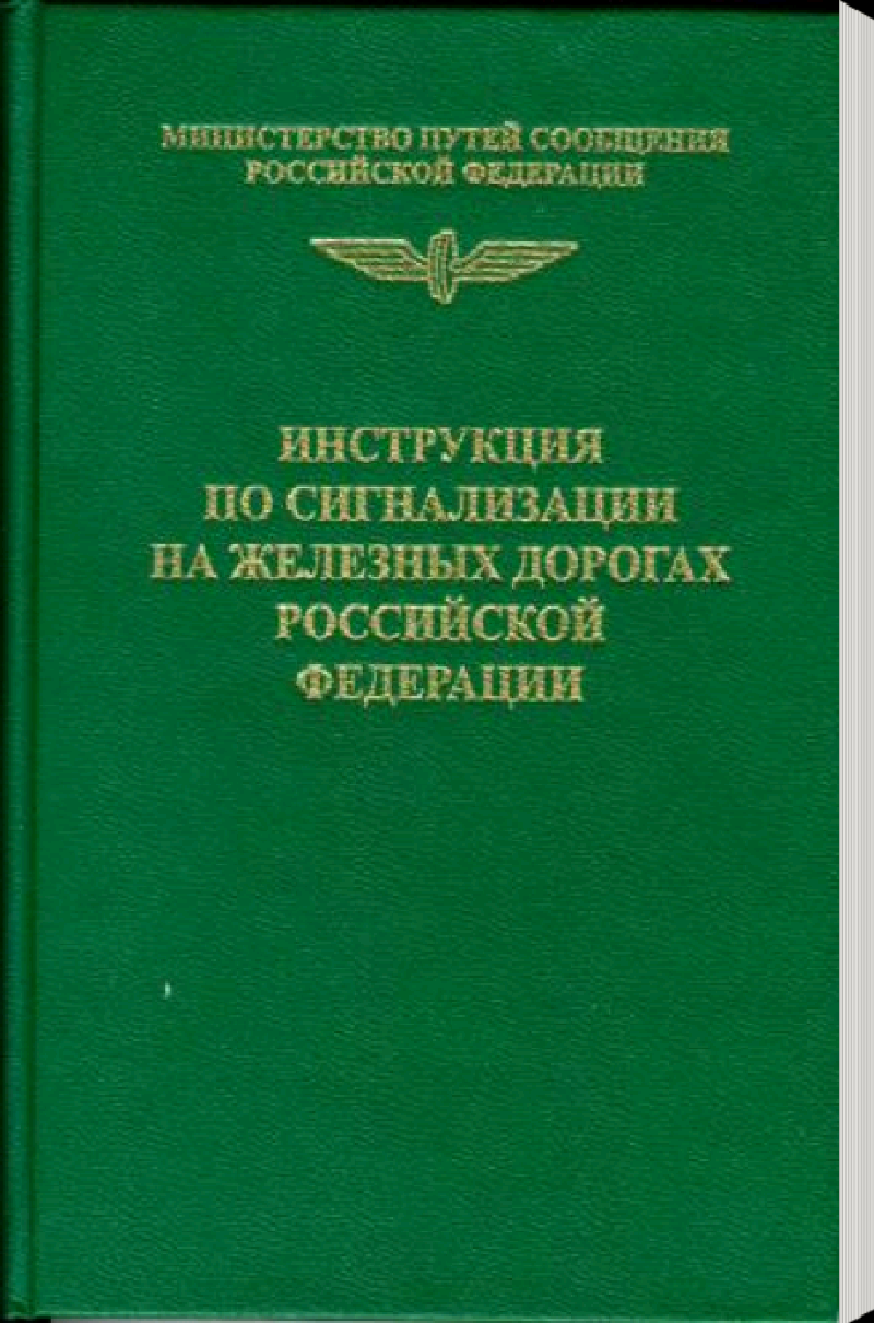 Инструкция по сигнализации ЖД Screen 1