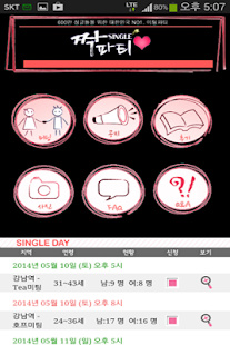 How to download 짝 - sbs 짝 프로그램을 모티브로한 미팅어플,짝어플 2.0 apk for laptop
