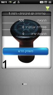 How to mod טריוויה ים תיכונית lastet apk for android