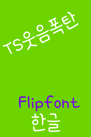 TSlaughbomb Korean Flipfont Screen 2