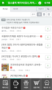 Free Download 맘스홀릭베이비 대한민국 No.1 임신,출산,육아 카페 APK