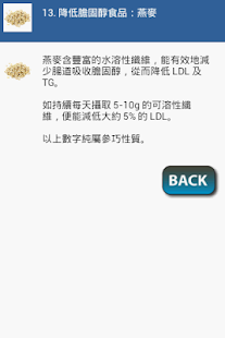 免費下載健康APP|膽固醇飲食 app開箱文|APP開箱王