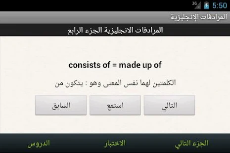 اهم المرادفات في الانجليزية - screenshot thumbnail